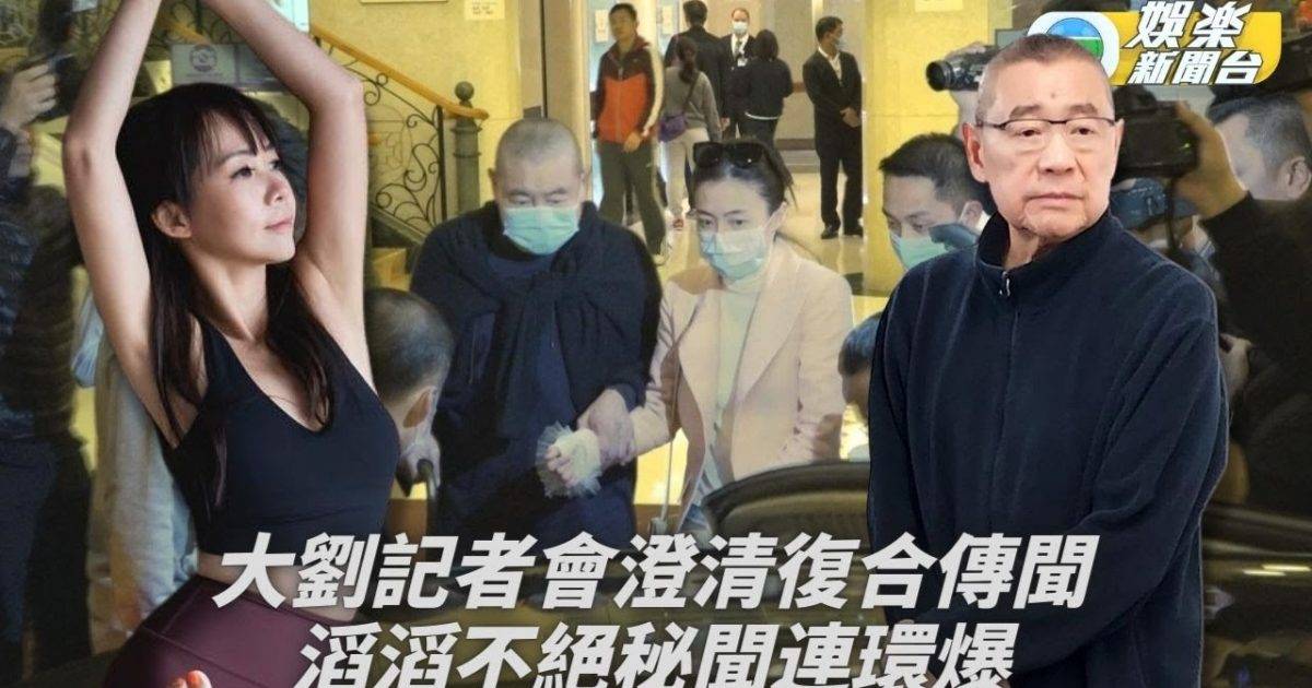 劉鑾雄記者會｜大劉開記招盡爆心中情 舊愛爭端家產安排都市傳聞講足個…