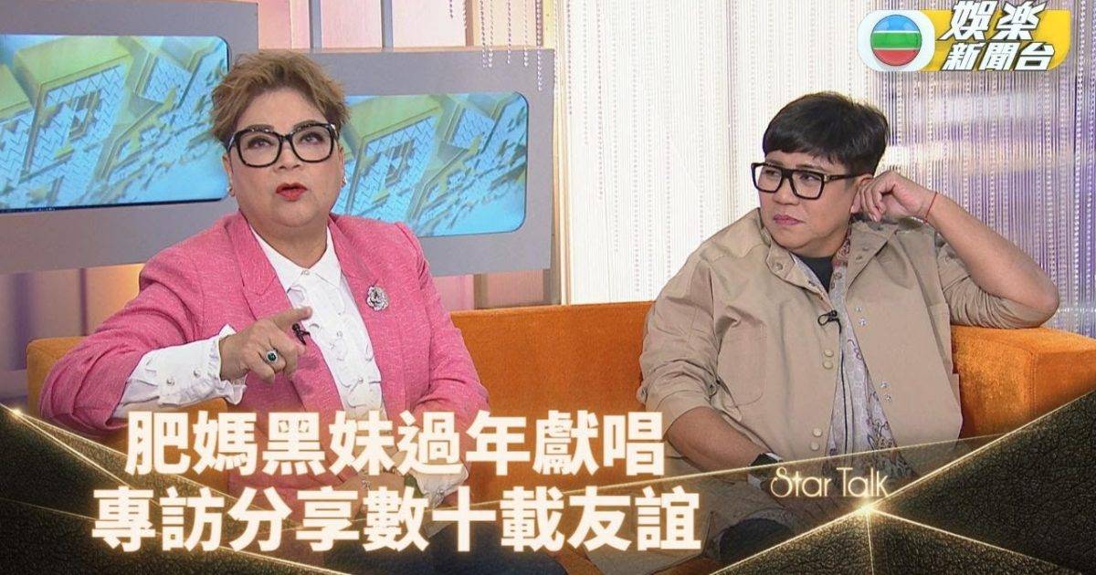 StarTalk｜肥媽黑妹過年高歌賀歲 細數幾十年心中情