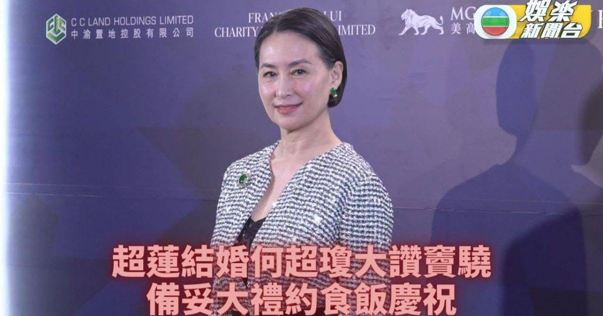 何超瓊恭喜超蓮新婚笑稱開心似嫁女 大讚妹夫好有禮貌