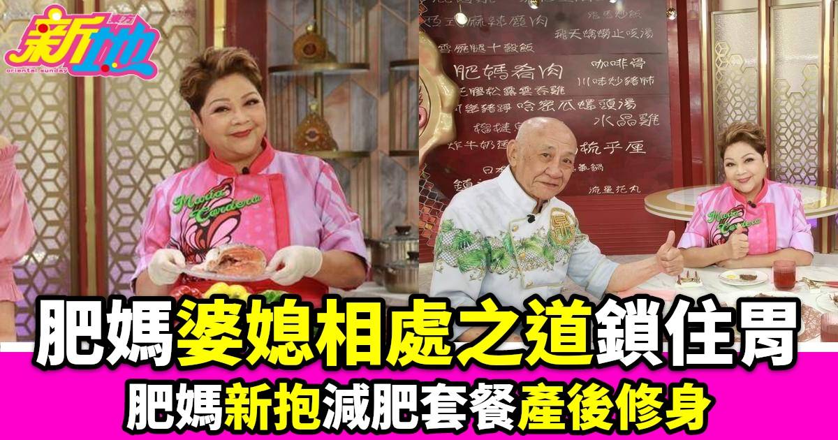 肥媽李鼎｜肥媽分享婆媳相處之道鼎爺曝光光頭真相