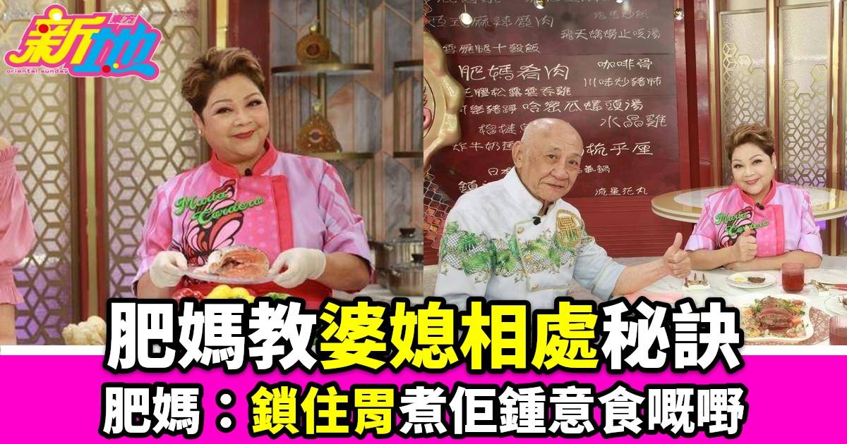 肥媽李鼎｜翡翠臺播映婆媳相處之道生蠔似精子驚人語錄