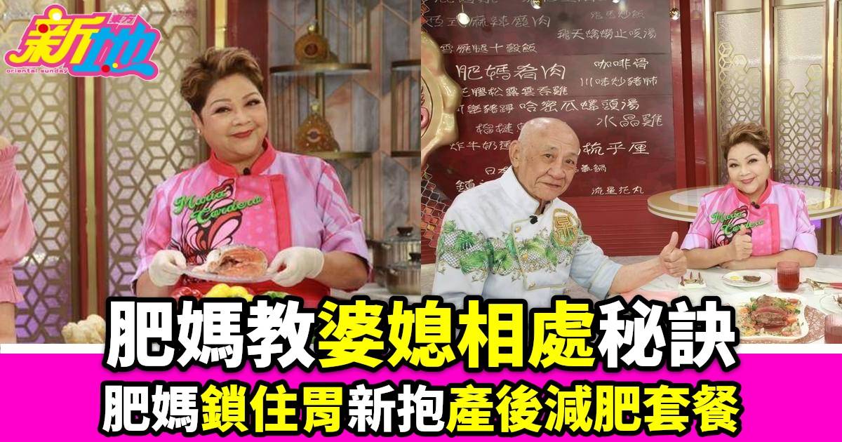 肥媽李鼎｜周一至三翡翠臺播映B肥媽婆媳相處祕訣遊嘉欣驚人比喻鼎爺曝光