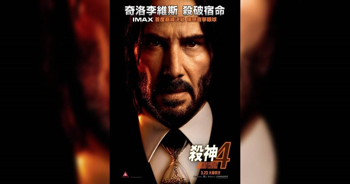 殺神John Wick 4影評｜ 7大入場前必看重點！電影劇情影評+終極預告！3.23 上映