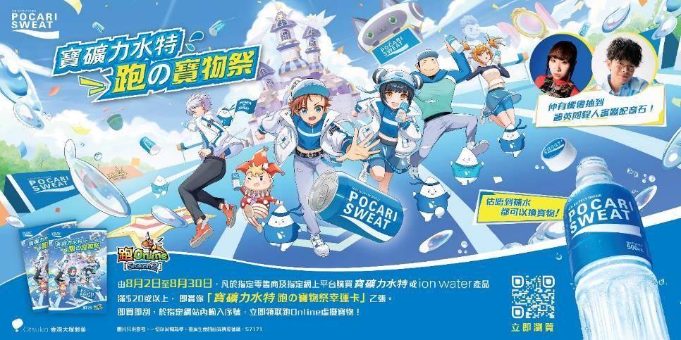 寶礦力水特X《跑Online》汗水力昇 華經典寶礦力水特跑の寶物祭