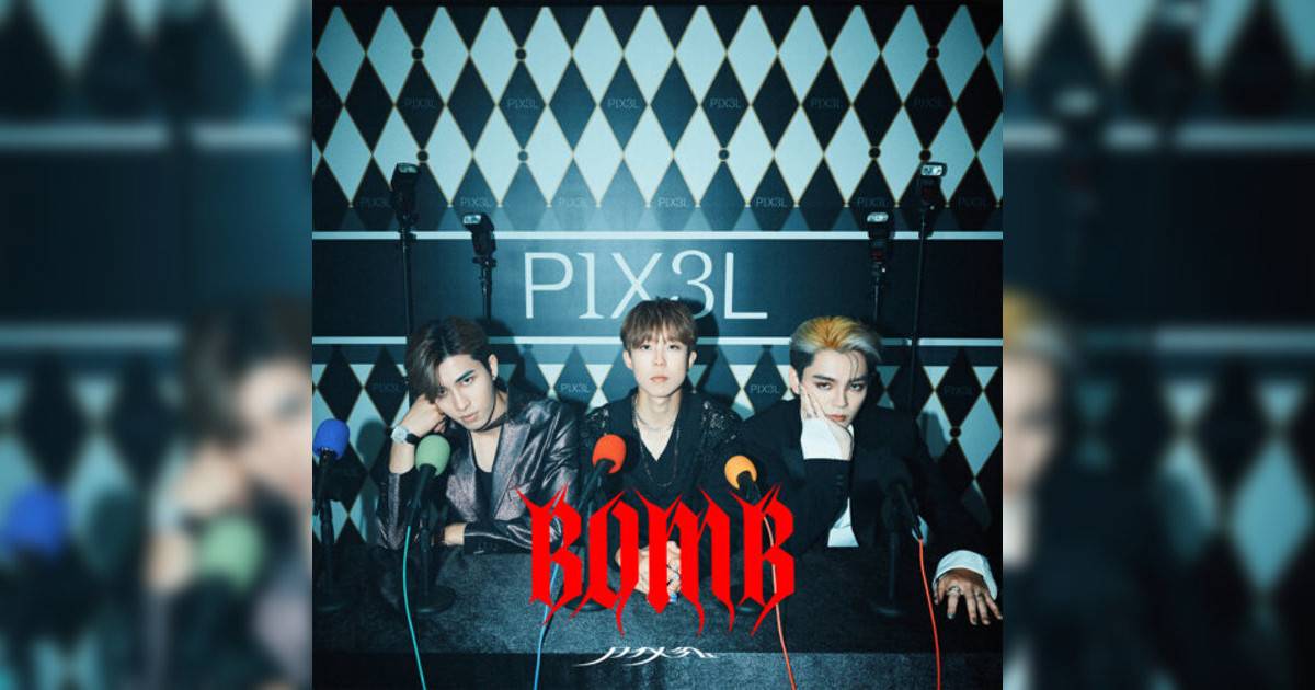 《BOMB》歌詞｜P1X3L新歌歌詞+MV首播曝光
