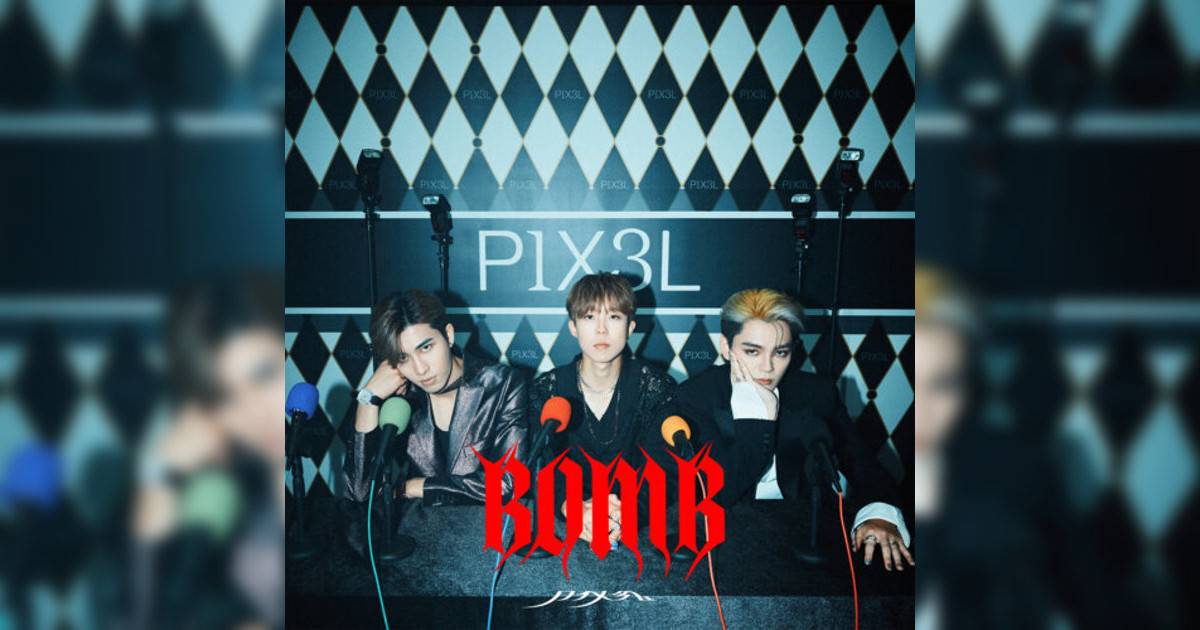 P1X3L BOMB 《BOMB》歌詞｜P1X3L新歌歌詞+MV首播曝光