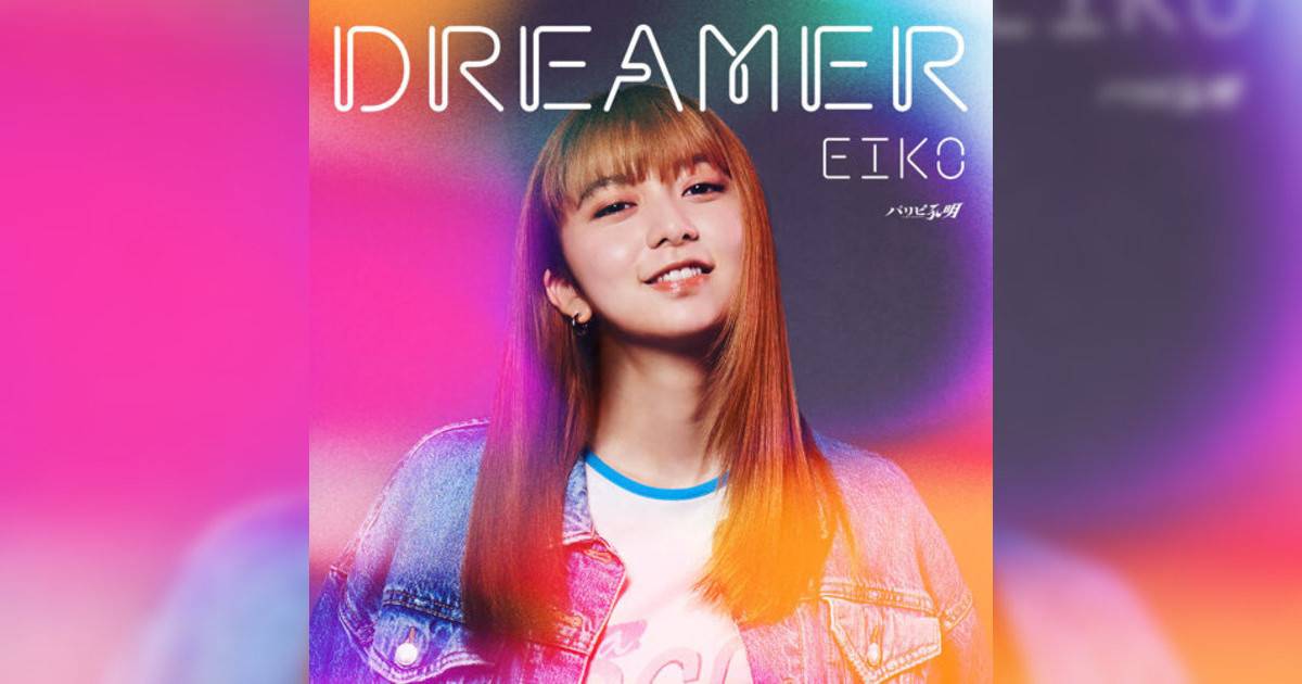 《DREAMER》歌詞｜EIKO新歌歌詞+MV首播曝光