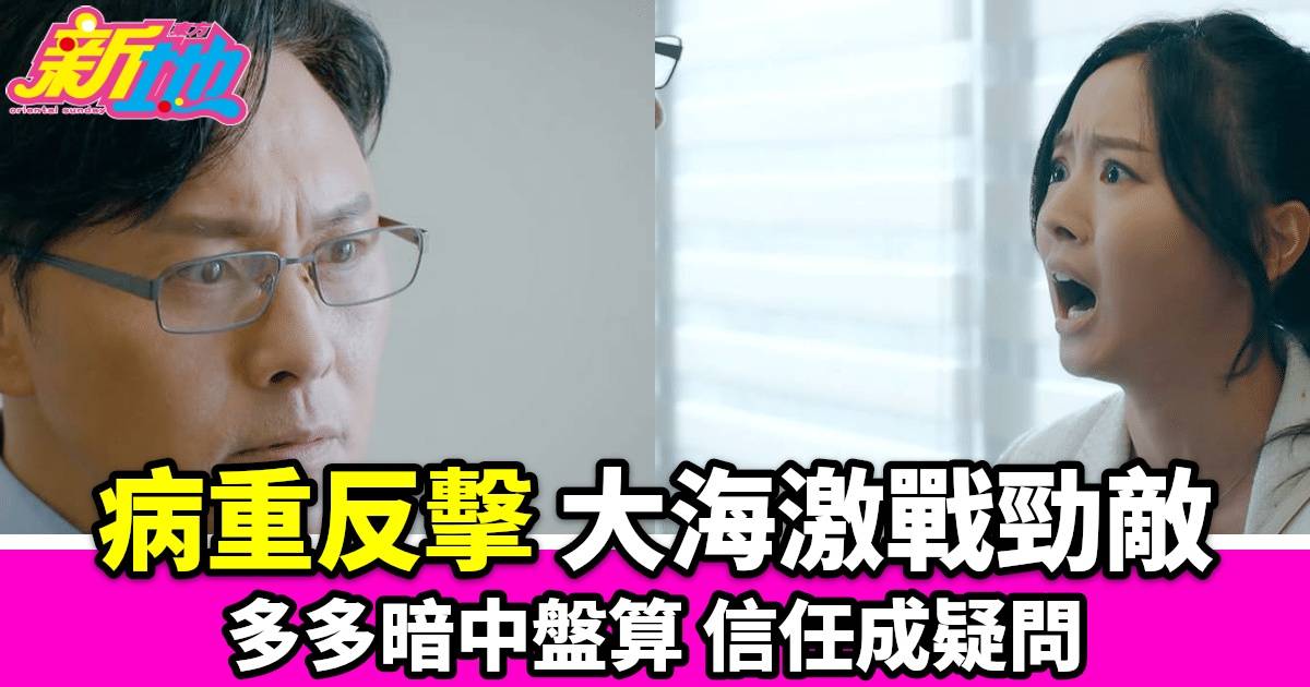 《神耆小子》劇情大逆轉：蕭正楠與鄭則士的角色命運如何發展？