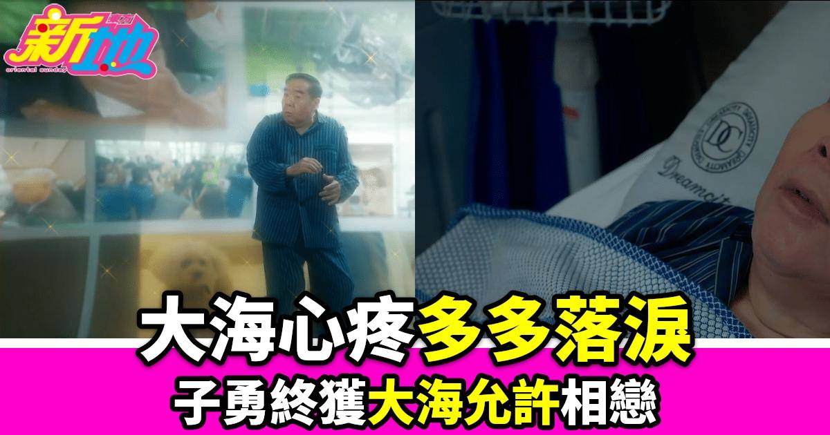 《神耆小子》第十六集精彩劇情：多多驚喜入職，大海與有方戀情波折