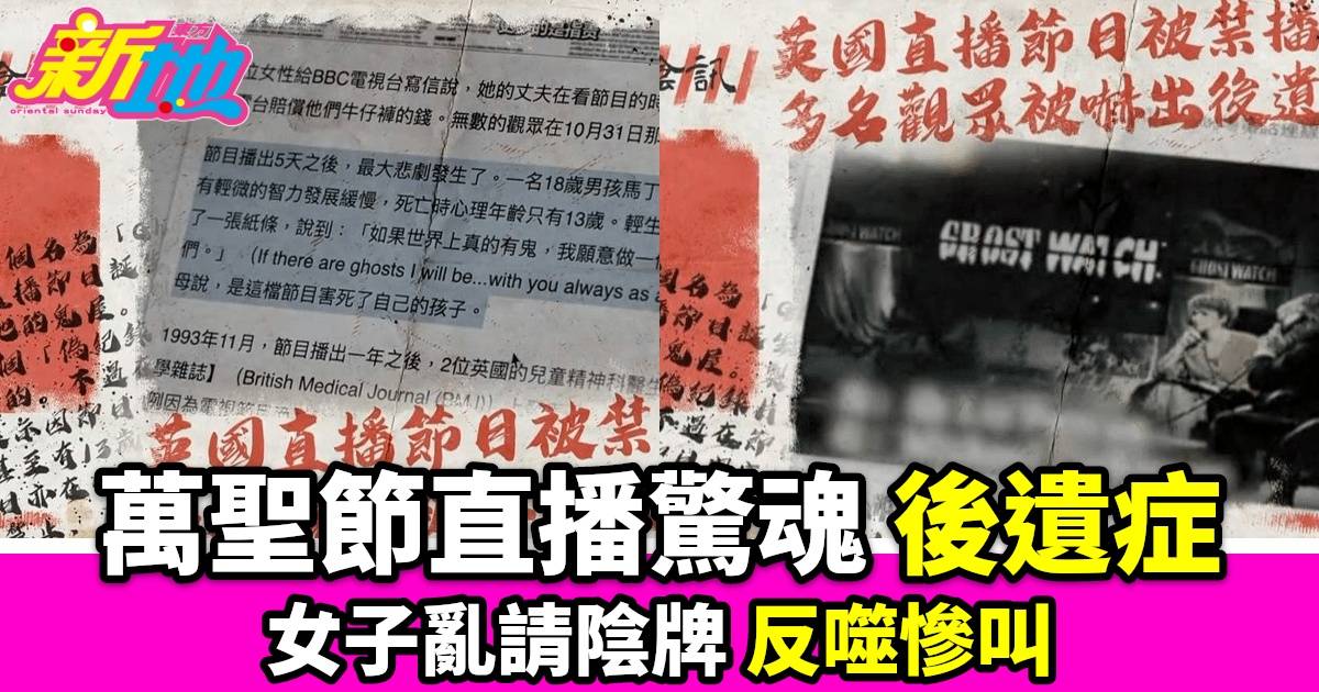 靈異事件背後的真相：從直播鬼屋到陰牌反噬的驚悚故事