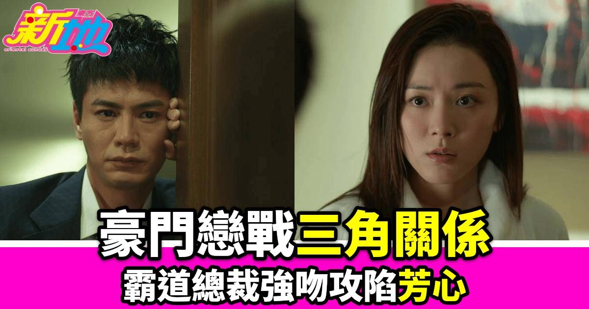 《家族榮耀之繼承者》第十二集：三角戀情緊張上演，智斌、Linda與Gigi的愛恨糾葛