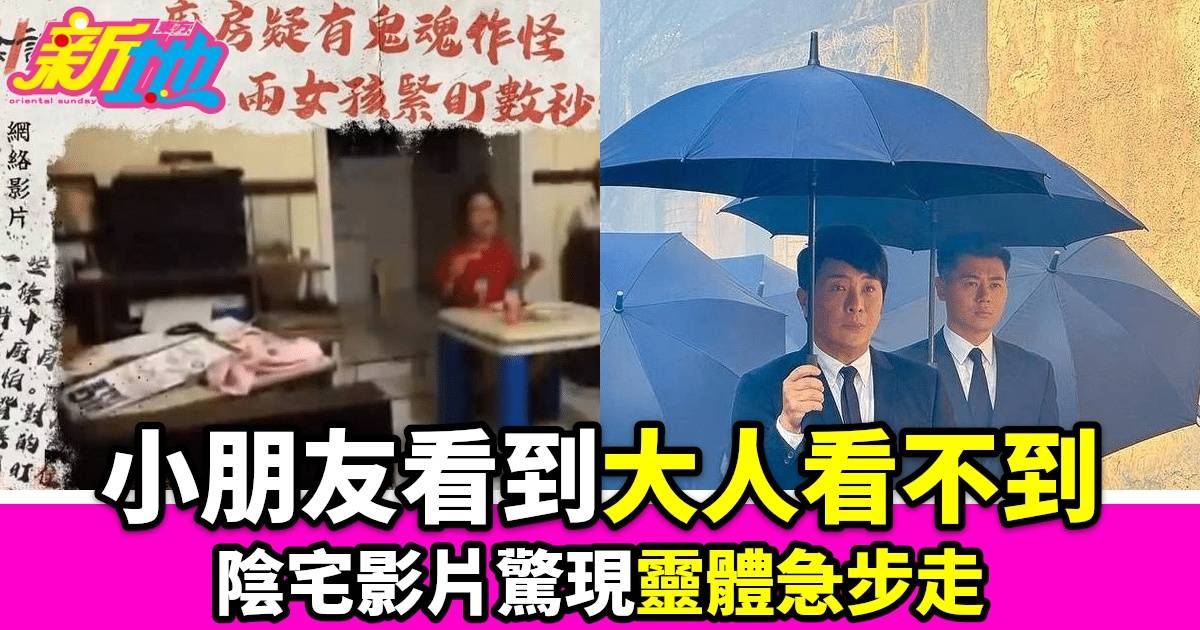 靈異事件連環爆：從廚房鬼影到墓地詭異公仔，真相大白？