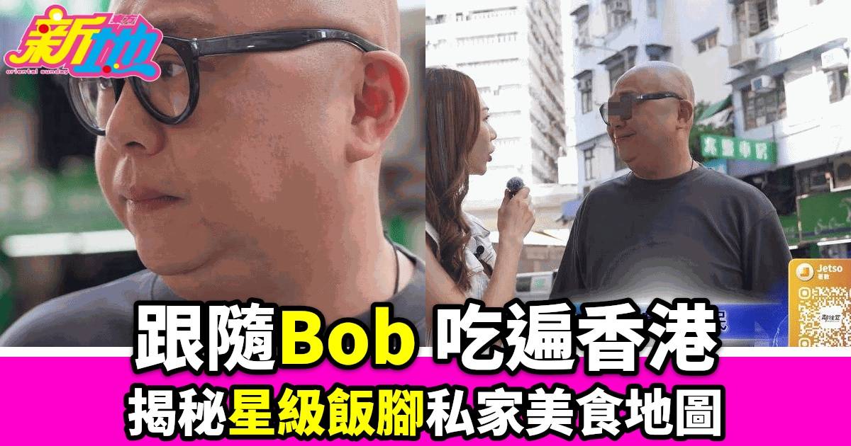 Bob與Carmaney美食探險！揭祕香港三大隱世美食地點網民熱議：「想即刻試！」