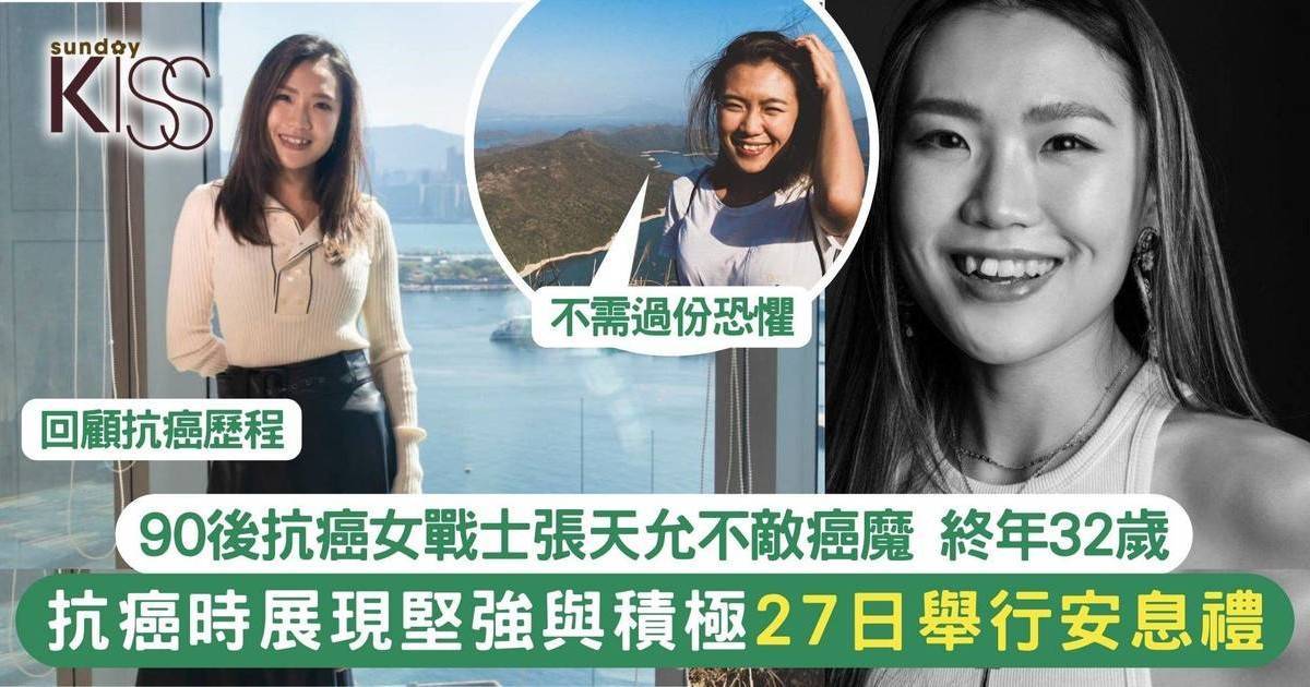 90後陽光少女確診子宮頸癌末期病逝 曾設生前葬禮無懼面對臨終時刻｜百感集