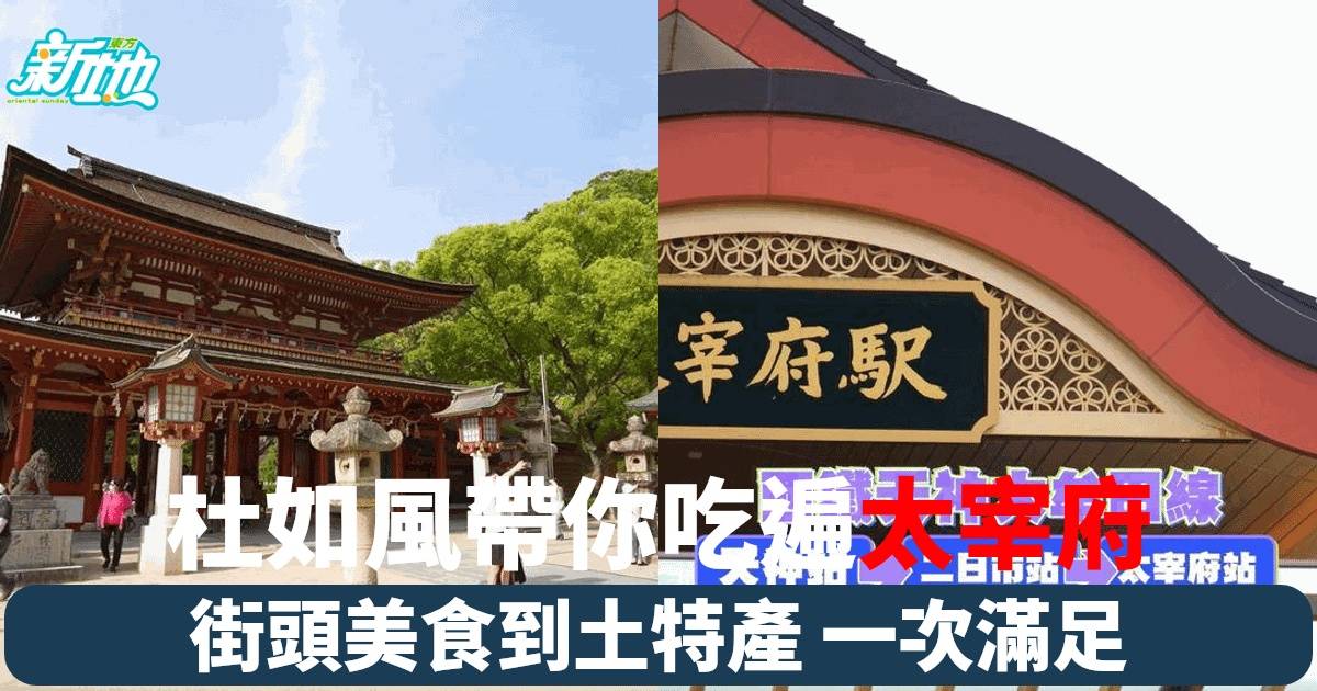 杜如風福岡美食探險！太宰府天滿宮求學神助攻 美食街上即烤即食糕餅店人氣爆棚