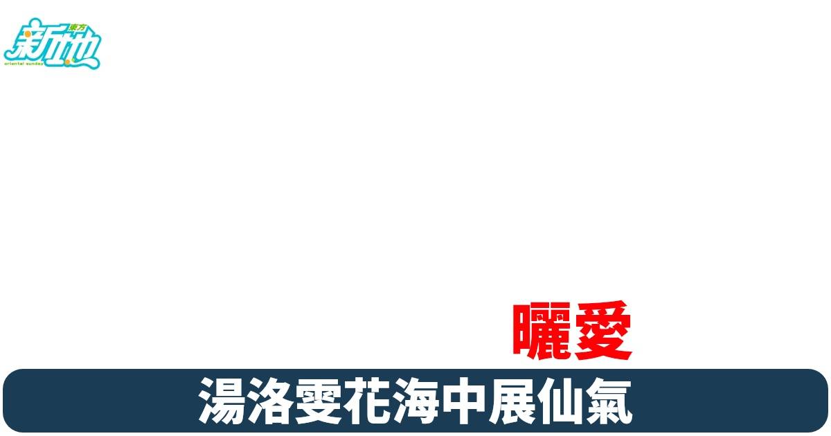 馬國明與湯洛雯韓國濟州島浪漫之旅 網民捕獲甜蜜瞬間 馬明IG秒讚老婆美照