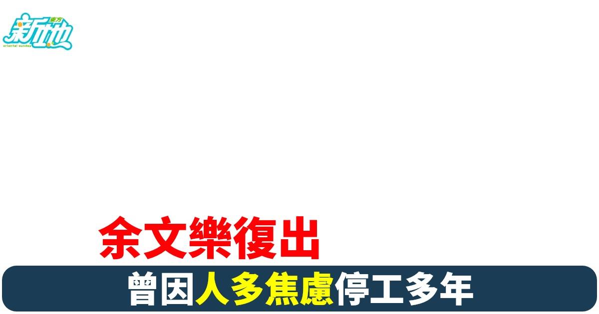 余文樂坦承患恐慌症後首次公開露面 澳洲拍攝大堡礁挑戰潛水