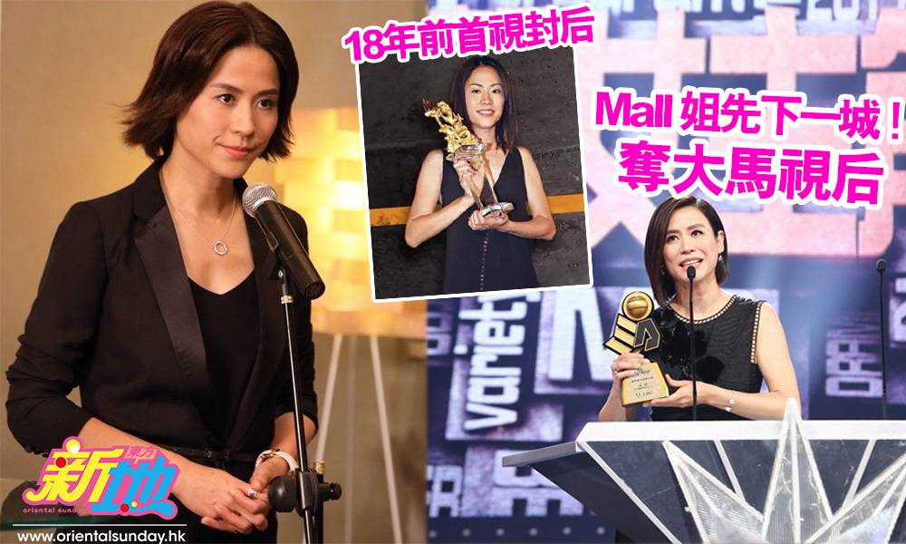 視后大熱「Mall姐」 宣萱18年前同古仔封帝后