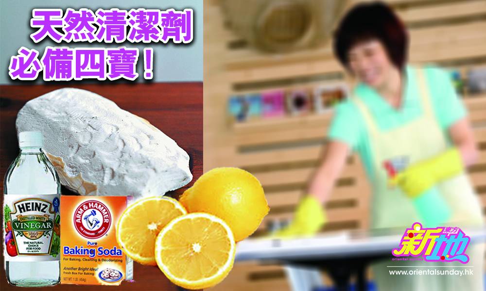 天然清潔劑