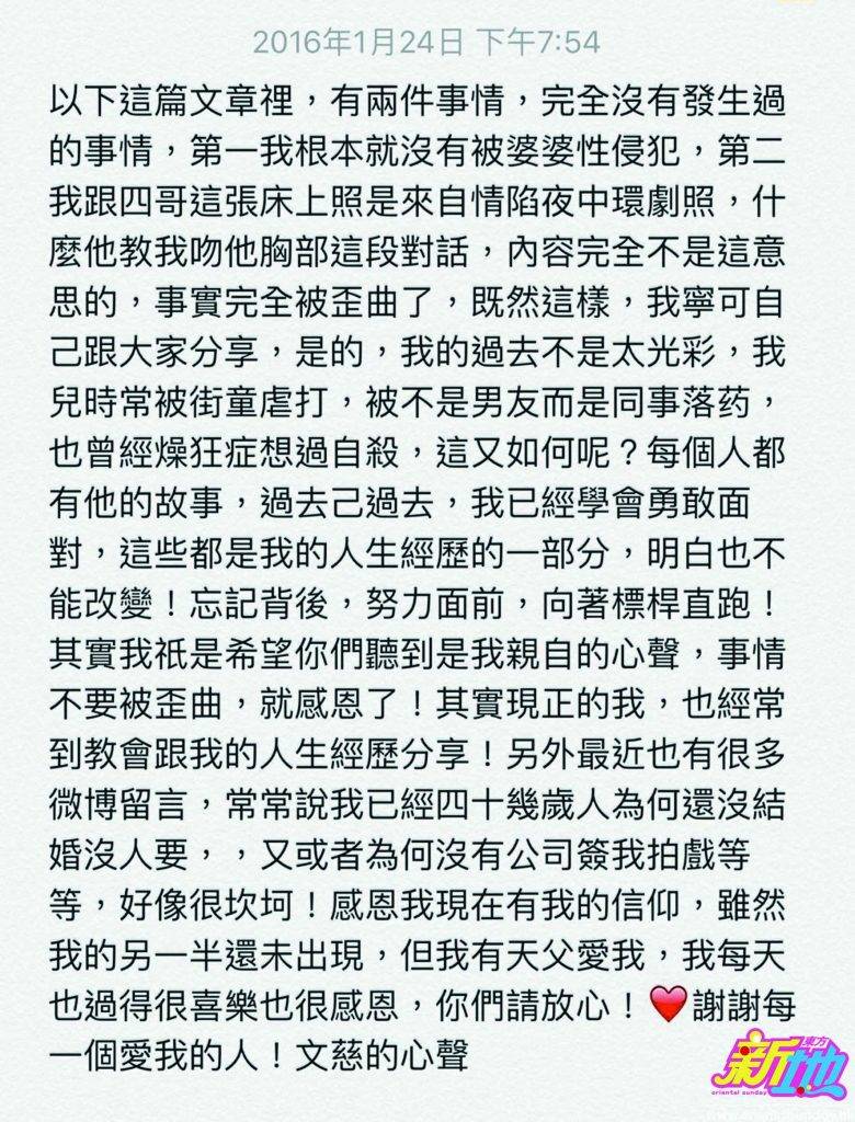 張文慈 張文慈特登喺微博出post澄清所謂「被婆婆性侵」事件。