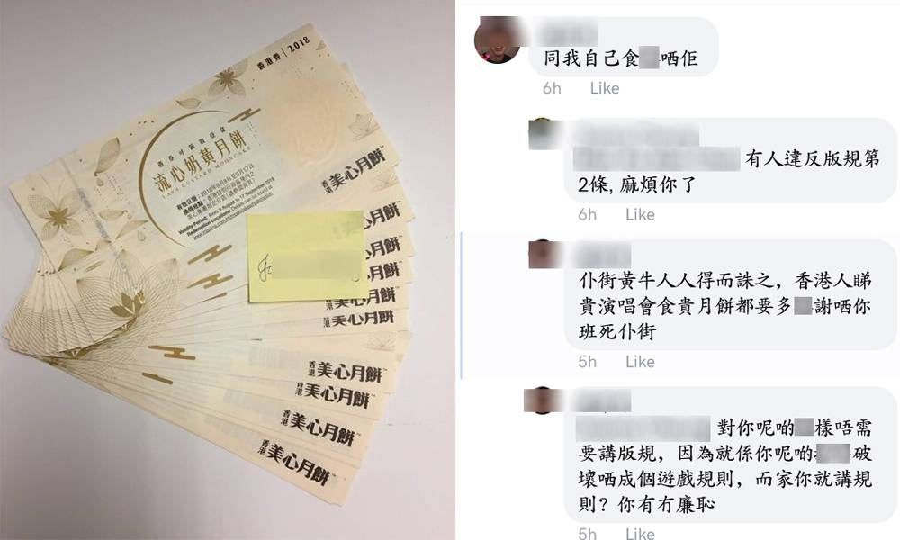 港女公然炒月餅劵 網友火起：你自己食L晒佢！