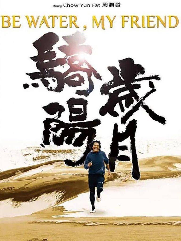 由周潤發及袁詠儀主演的《驕陽歲月》，已經改成《我不是賭神》。（圖片來源：）
