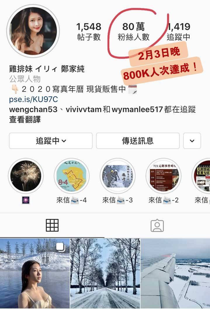 2月3日晚，雞排妹的IG人數輕鬆突破800K！