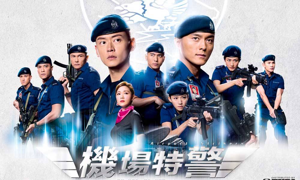 TVB《機場特警》角色簡介、1-25集結局劇情預告、主題曲 3 大賣點  張振朗+蔡思貝+湯洛雯三角感情糾紛