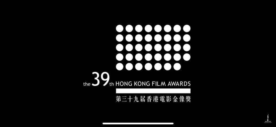  第三十九屆香港電影金像獎（畫面，有網友留意到，今年的大會標誌是缺了一角的㘣點：「8 X 5 - 1」）