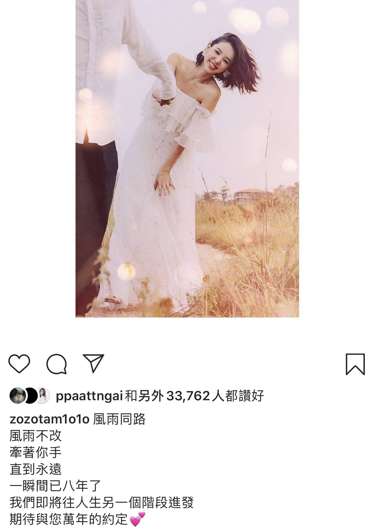 譚凱琪 被踢爆入紙登記結婚，向來對感情事低調的Zoie在社交網公布喜訊，老公只有一隻手同個身出鏡。