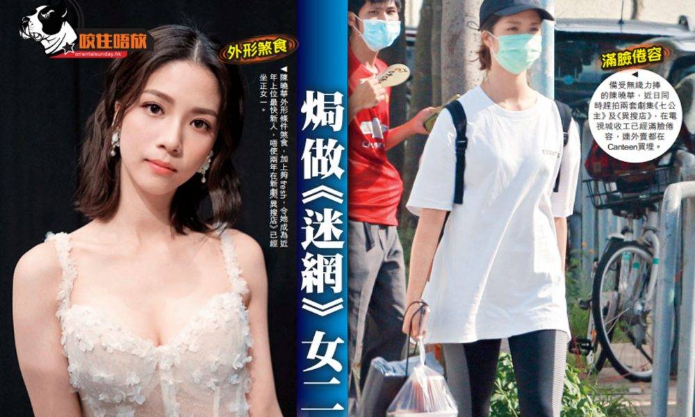 25歲港姐陳曉華焗做《迷網》女二   首次拍劇頻NG被插爆四宗罪