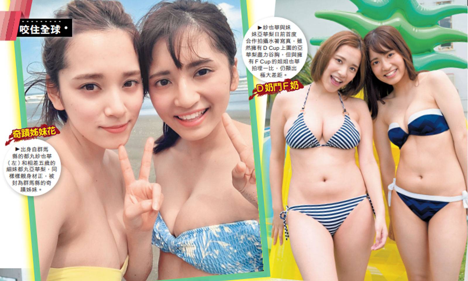 F Cup乳神 都丸紗也華孖18歲細妹都丸亞華梨賣肉自爆巨乳令她備受困擾 正妹 東方新地 F Cup乳神 都丸紗也華孖18歲細妹都丸亞華梨賣肉自爆巨乳令她備受困擾 正妹 東方新地