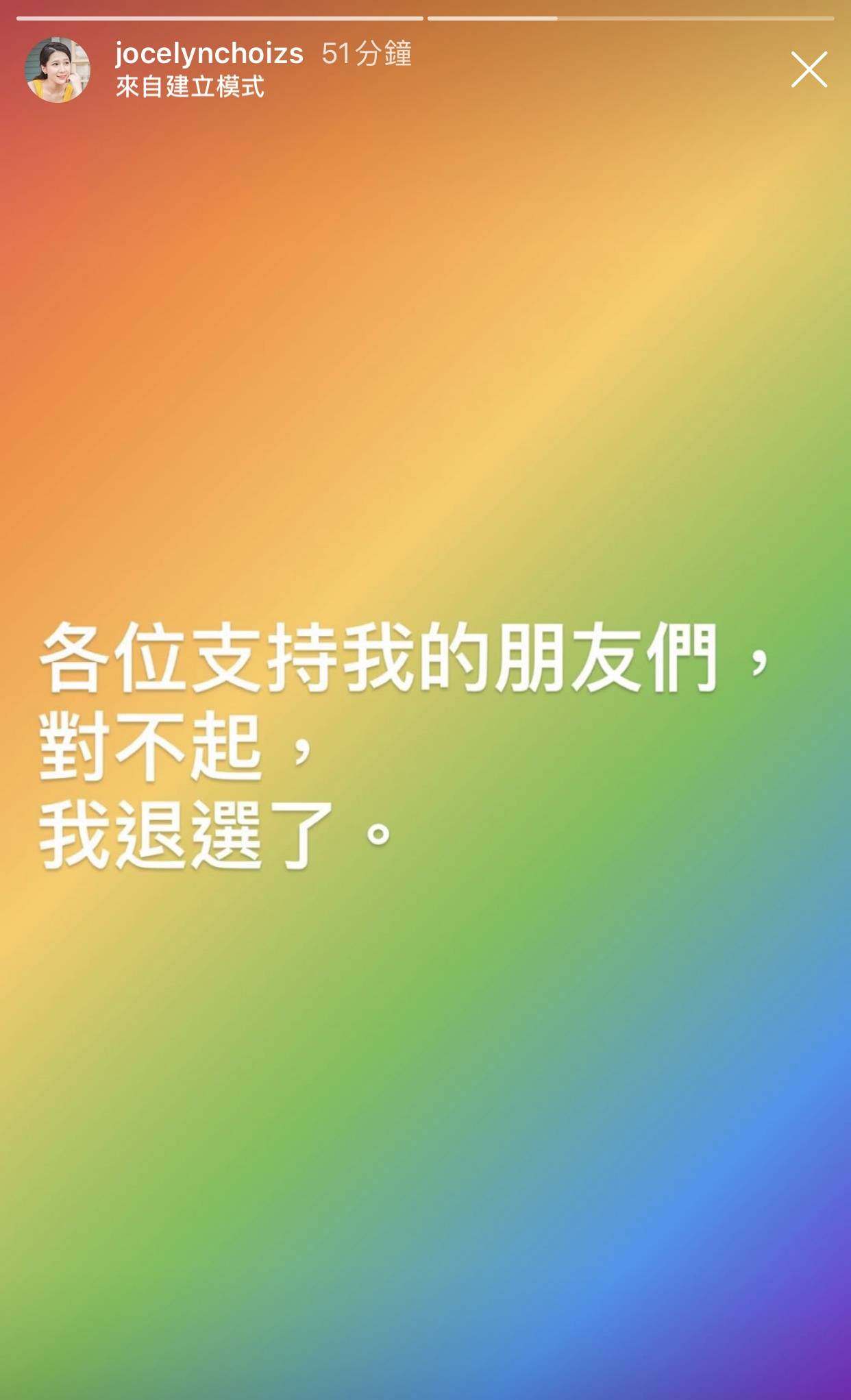 香港小姐 蔡頌思在IG向支持者公布自己退選了。