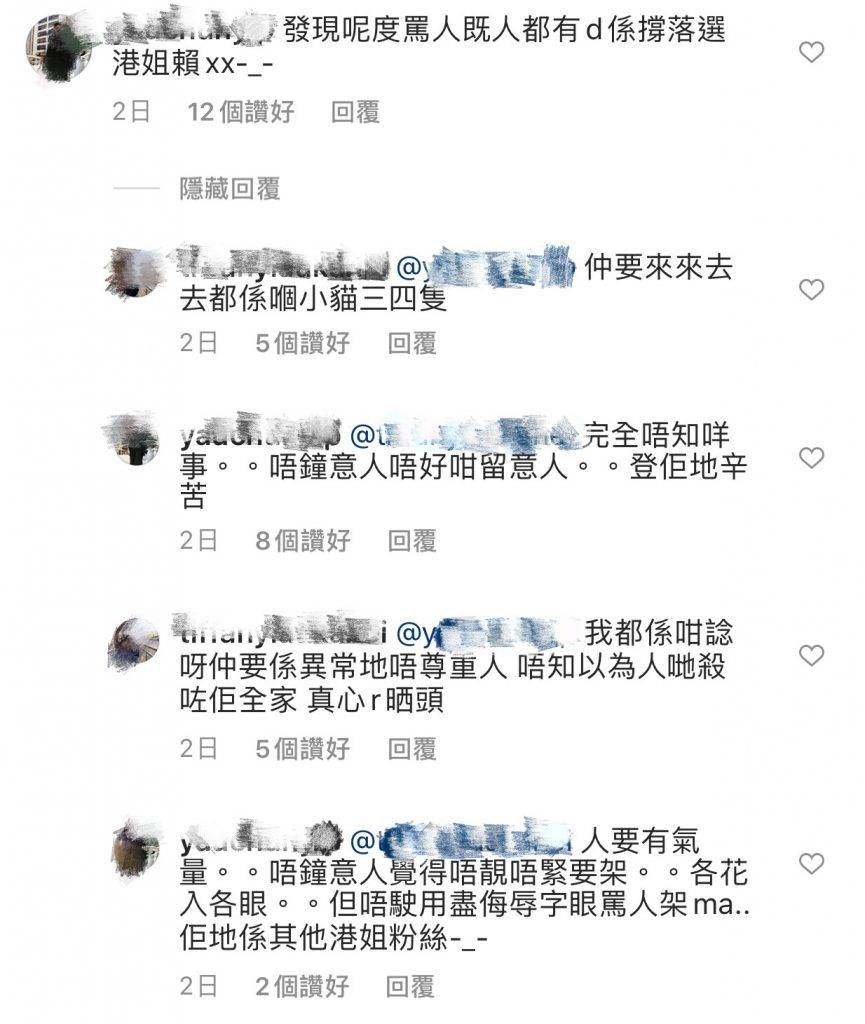 廖慧儀 有網民睇唔過眼爆留言攻擊者係賴XX的忠粉。