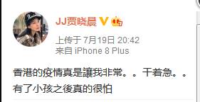 JJ在微博表示很怕香港的疫情。