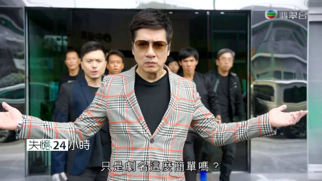 失憶24小時 TVB節目巡禮2021 全新劇集15齣、無綫J2綜藝節目預告