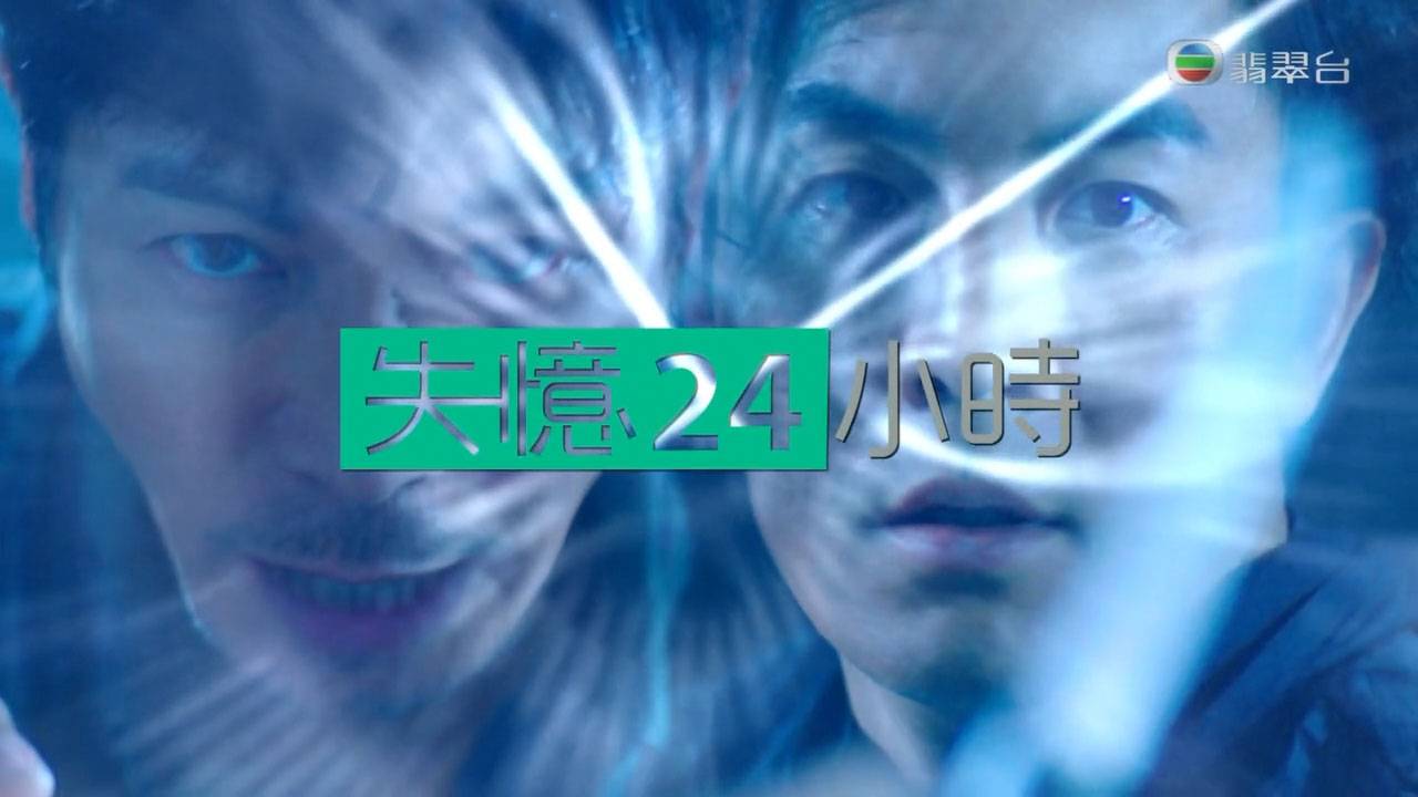 失憶24小時 TVB節目巡禮2021 全新劇集15齣、無綫J2綜藝節目預告