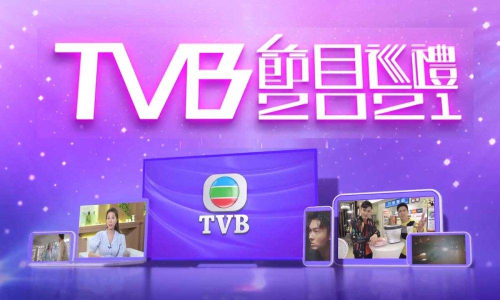 TVB2021節目巡禮