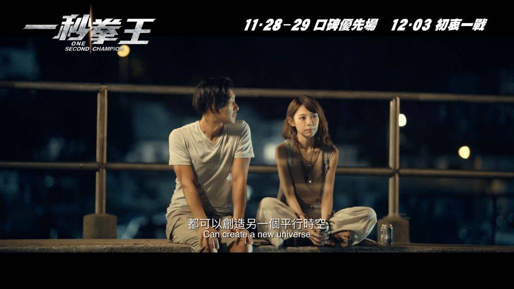 林明禎主演的港產片《一秒拳王》宣傳片已經推出。