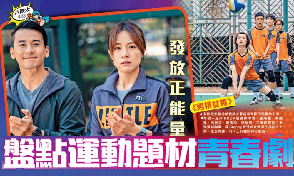謝霆鋒唯一主演TVB劇、專出女神《四葉草》系列  盤點運動題材青春劇