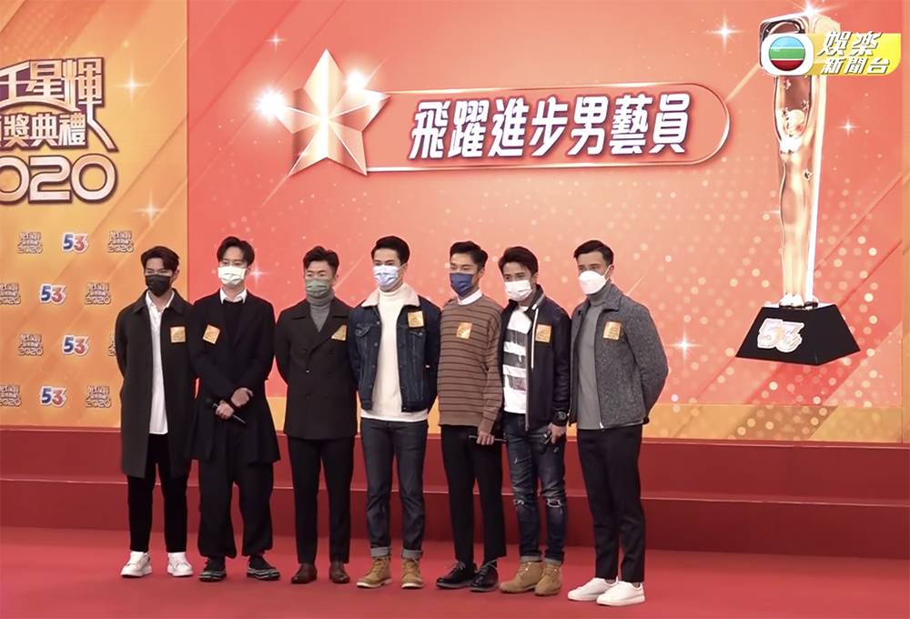 萬千星輝頒獎典禮2020 羅天宇、謝東閔、馬貫東、郭子豪等獲提名「飛躍進步男藝員」獎。