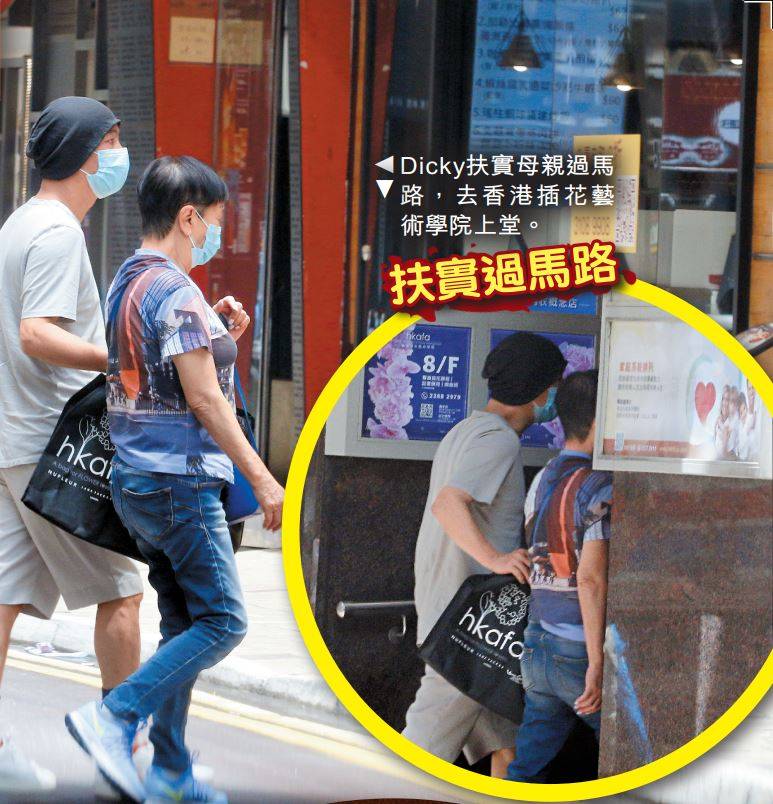 Dicky扶實母親過馬路，去香港插花藝術學院上堂。