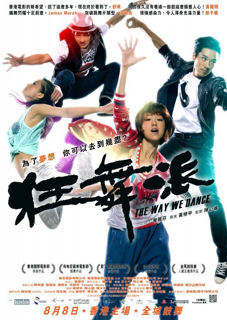  《狂舞派》在2013年上映。