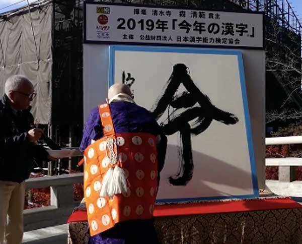 2020日本年度漢字公布！一文重溫過去十年「今年の漢字」