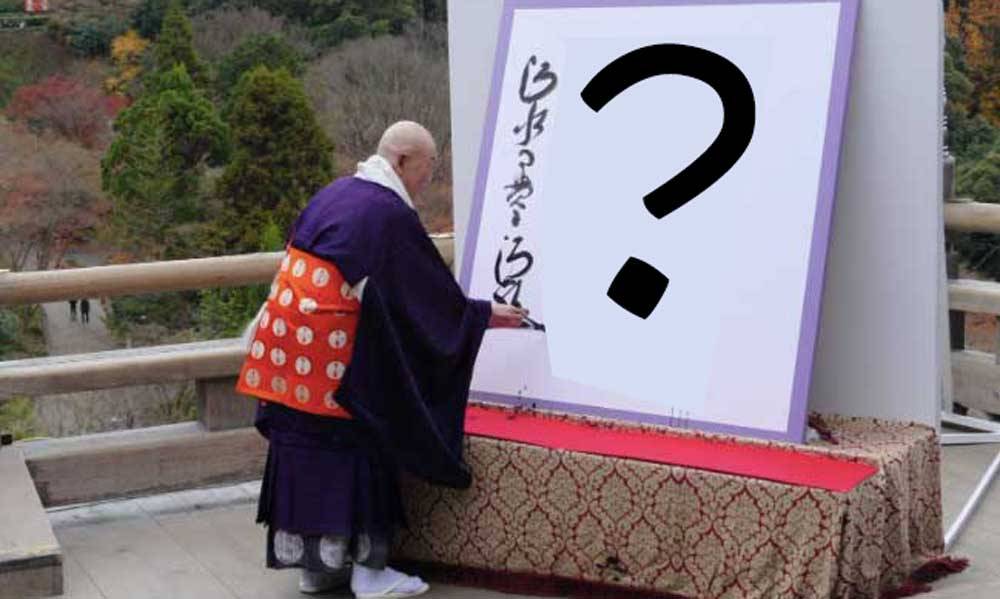 2020日本年度漢字公布！一文重溫過去十年日本「今年の漢字」