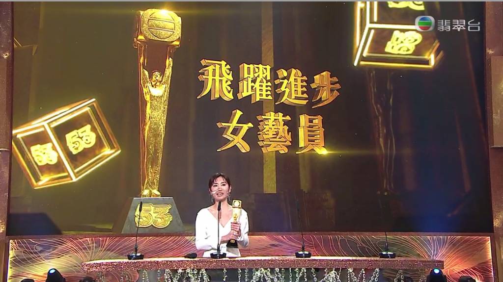 萬千星輝頒獎典禮2020 蔣家旻獲得飛躍進步女藝員。