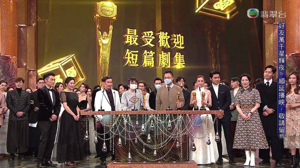 特別加發的「最受歡迎短篇劇集」獎由《香港愛情故事》奪得。