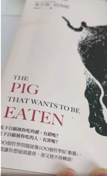 苟芸慧 並分享一本名為《自願被吃的豬》哲學書。