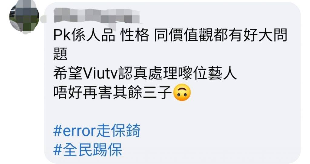 網民認為ViuTV應認真處理吳保錡。