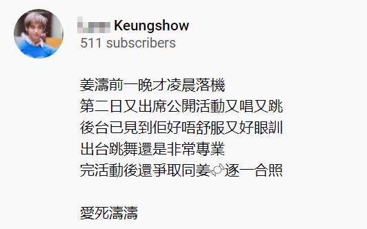 姜濤 有姜糖把姜濤年前出席活動後與粉絲逐一自拍的短片放上youtube。
